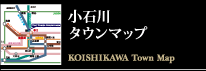 小石川タウン ナビマップ