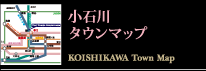 小石川タウン ナビマップ