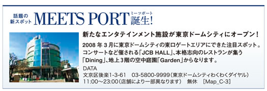 ミーツポート