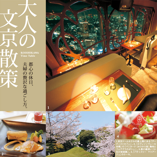 大人の文京散歩