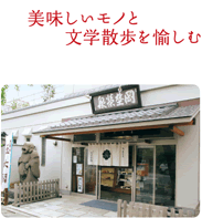 岡埜栄泉