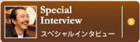 スペシャルインタビュー