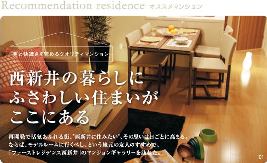 オススメマンション