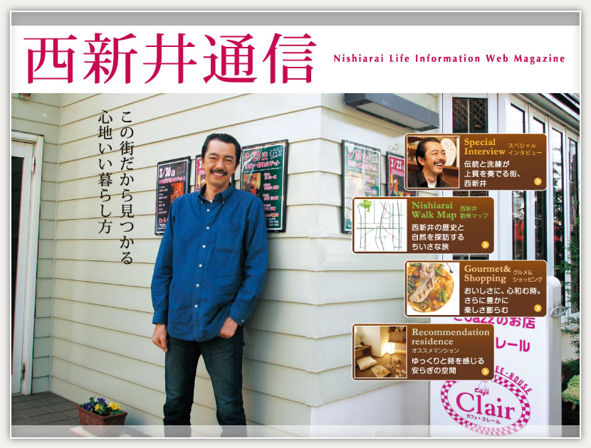 西新井通信
